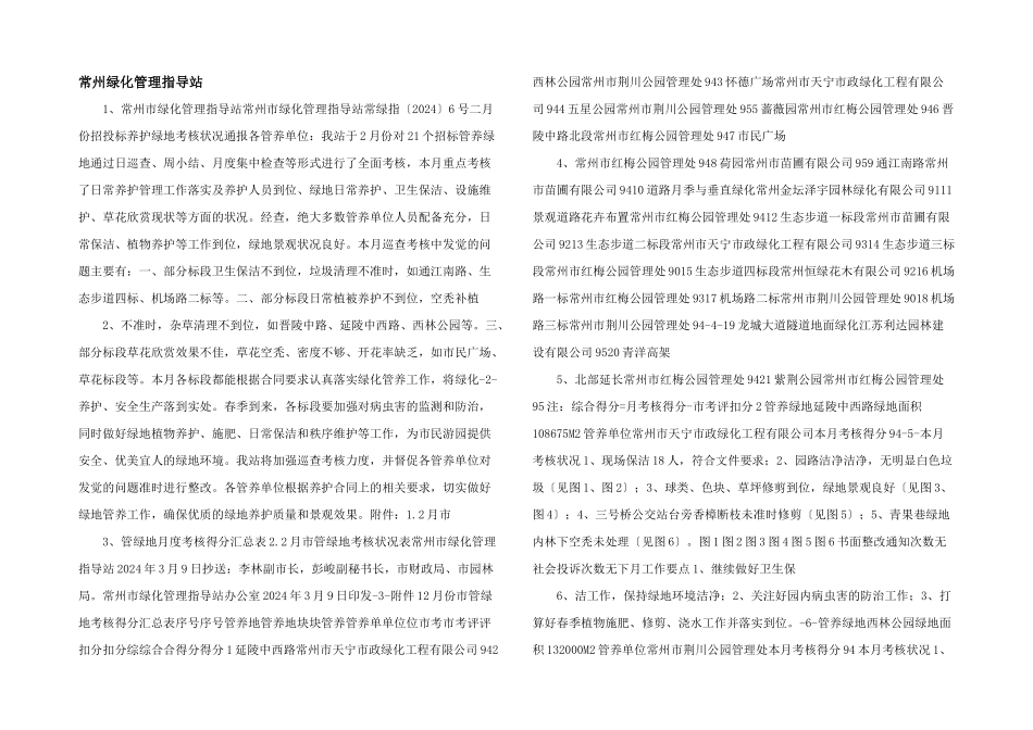 常州绿化管理指导站_第1页