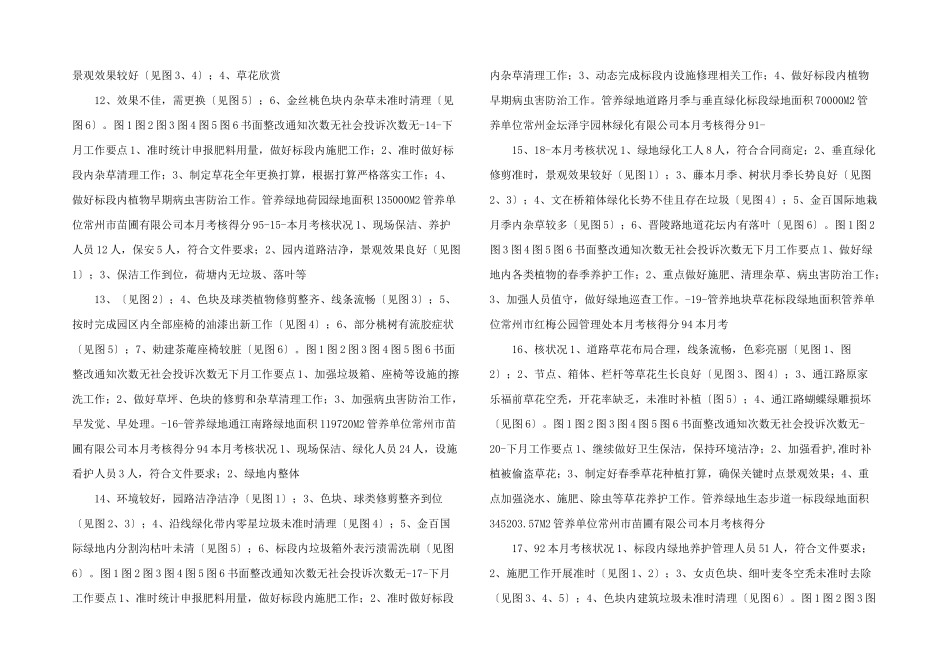 常州绿化管理指导站_第3页