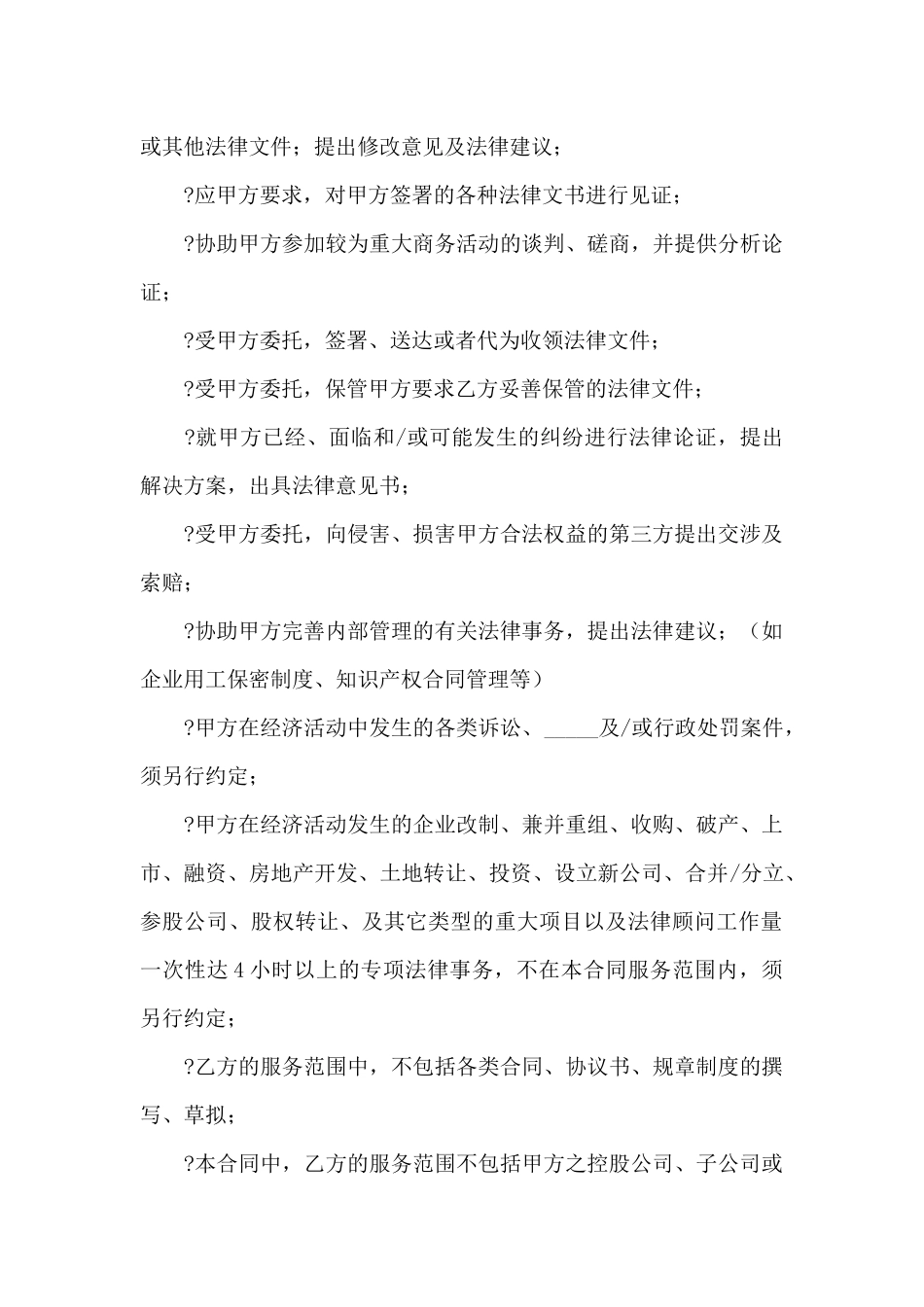 常年知识产权顾问合同_第2页