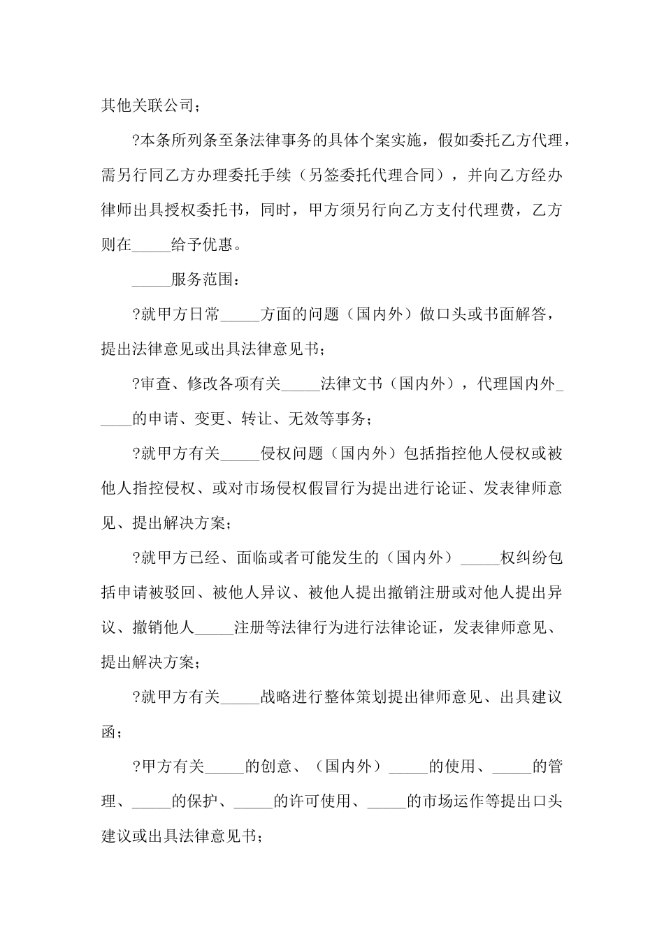 常年知识产权顾问合同_第3页