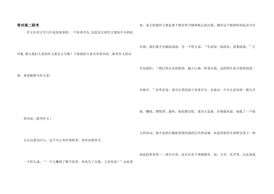 常州高二联考_第1页