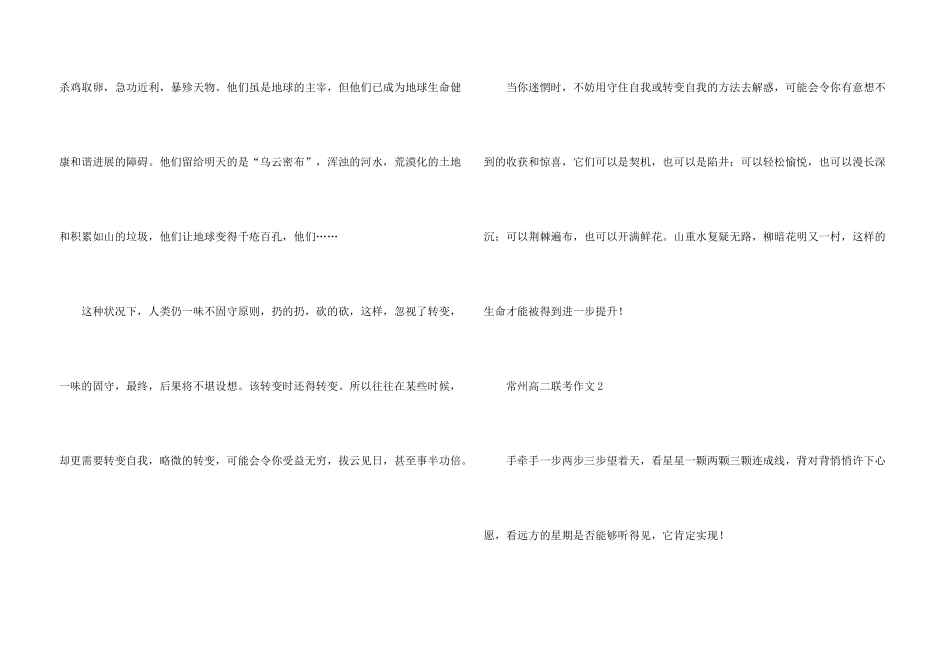 常州高二联考_第3页