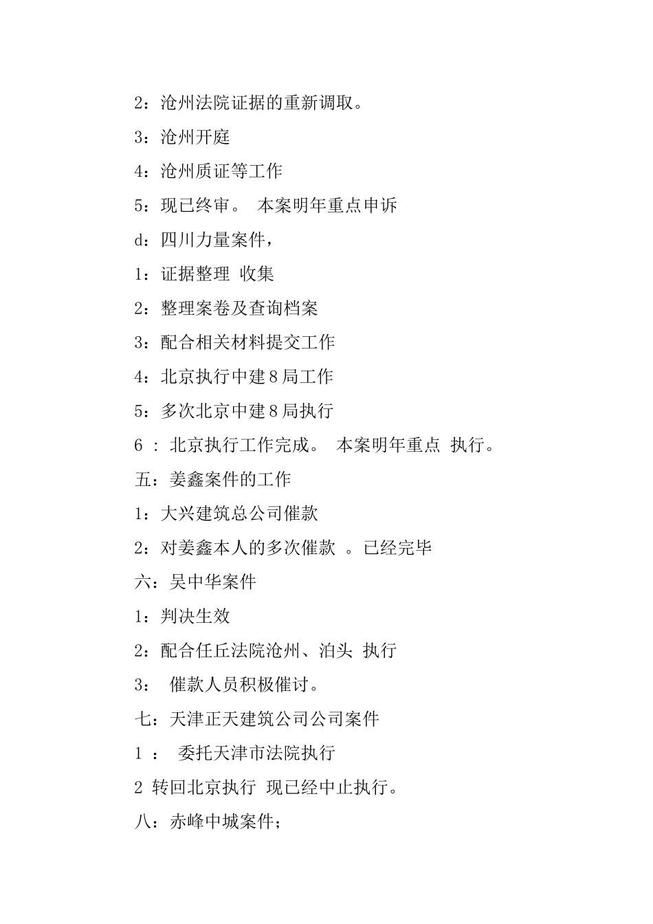 常年法律顾问2024年度工作总结_第3页