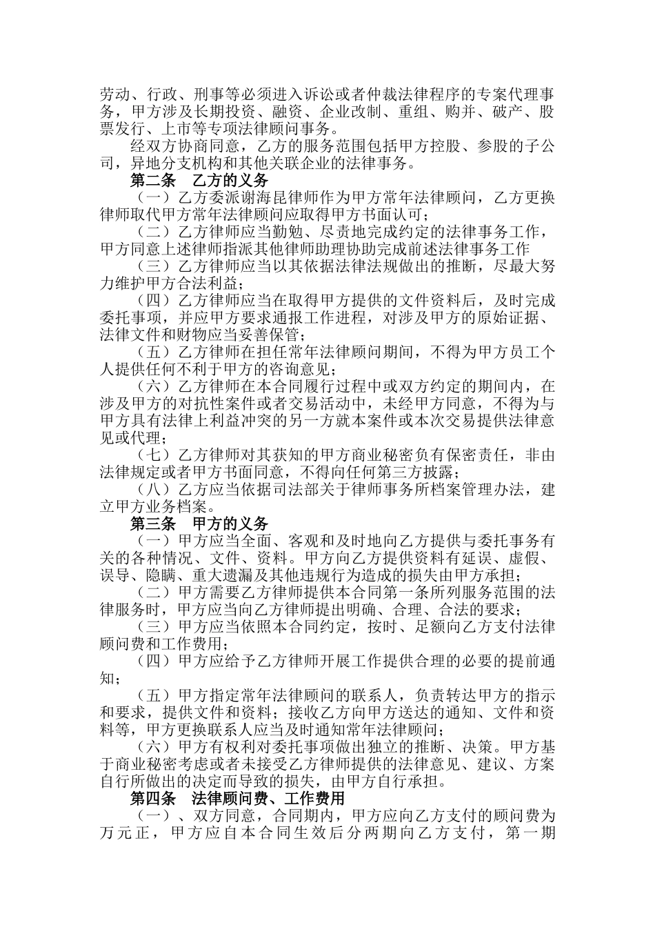 常年法律顾问合同_第2页