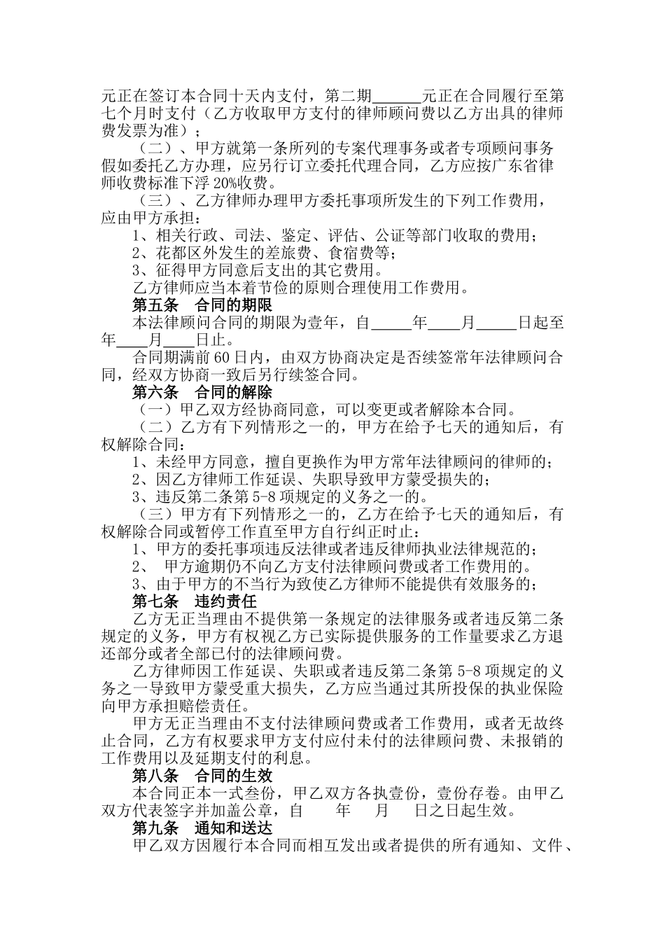 常年法律顾问合同_第3页