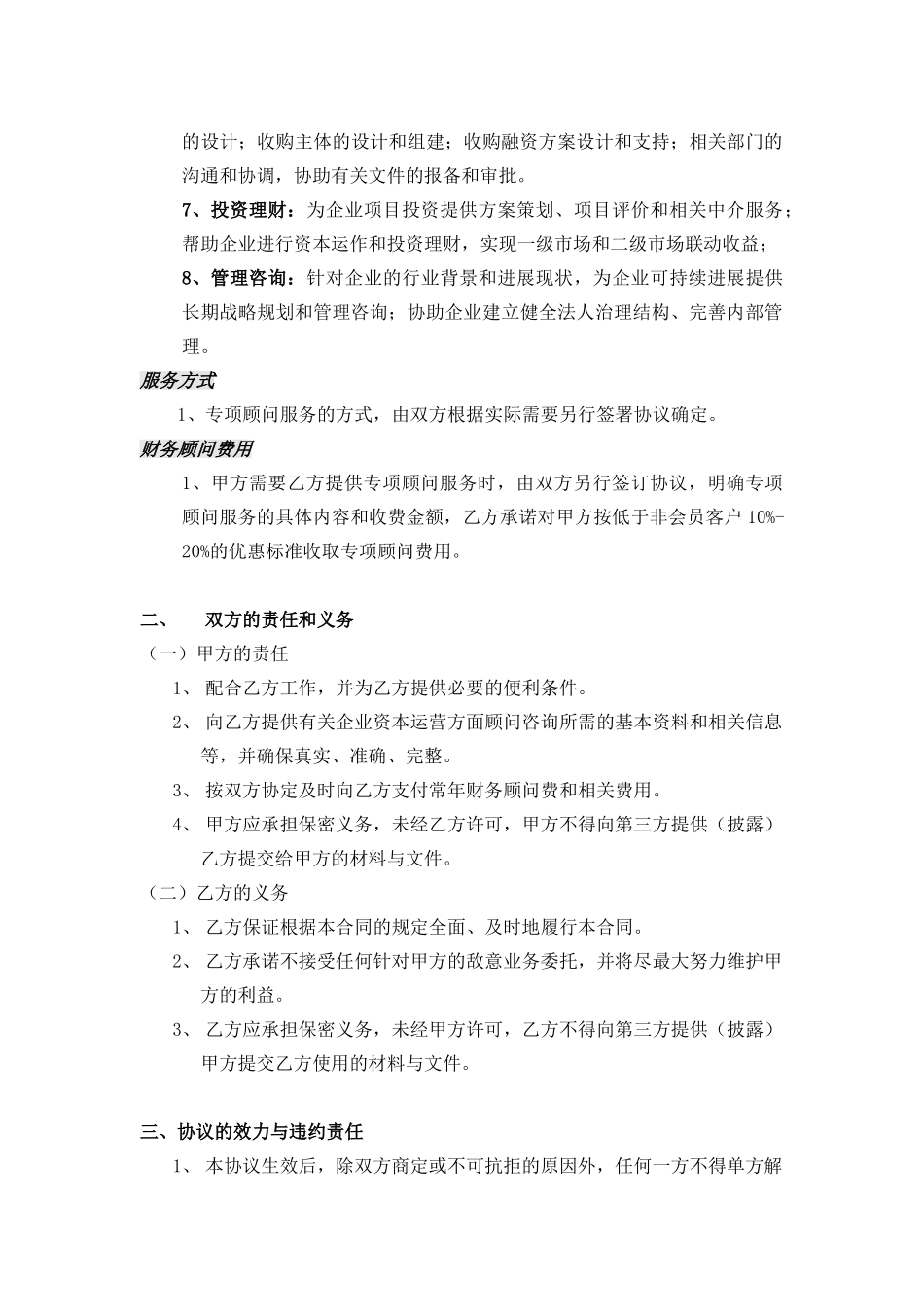 常年财务顾问合同_第3页