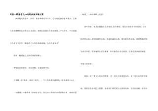 常怀一颗感恩之心的经典演讲稿5篇