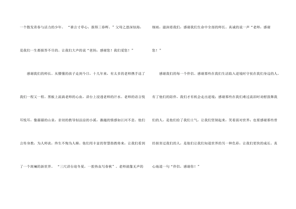 常怀一颗感恩之心演讲稿3篇_第2页