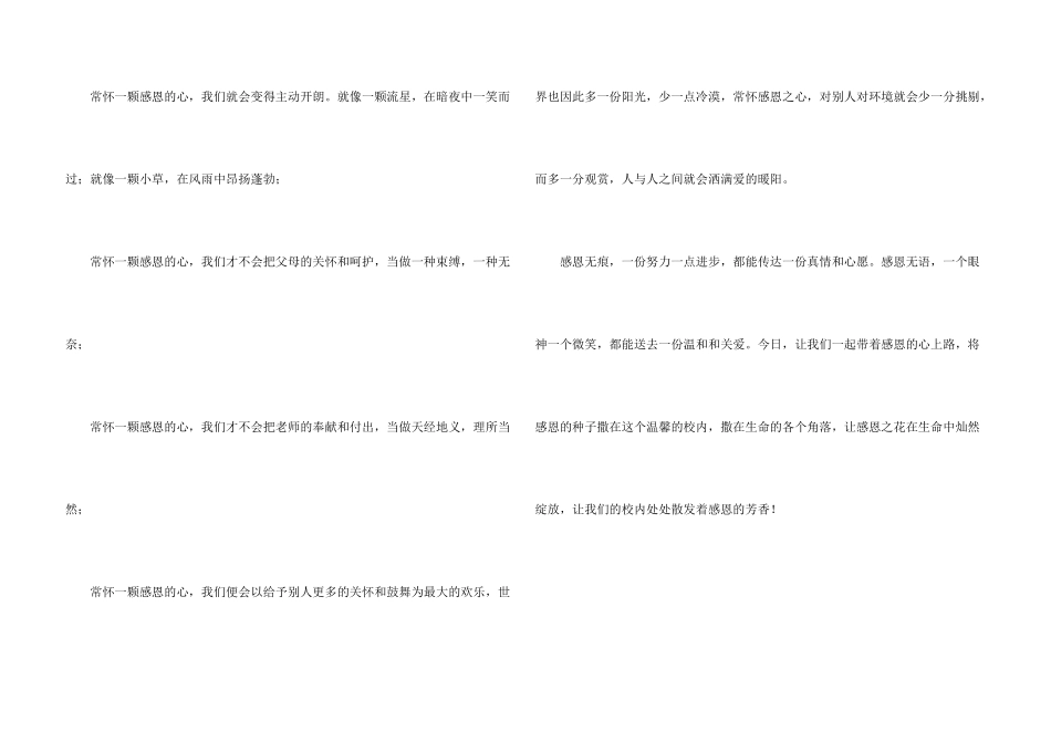 常怀一颗感恩之心演讲稿3篇_第3页