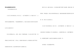 常式规范布局写作