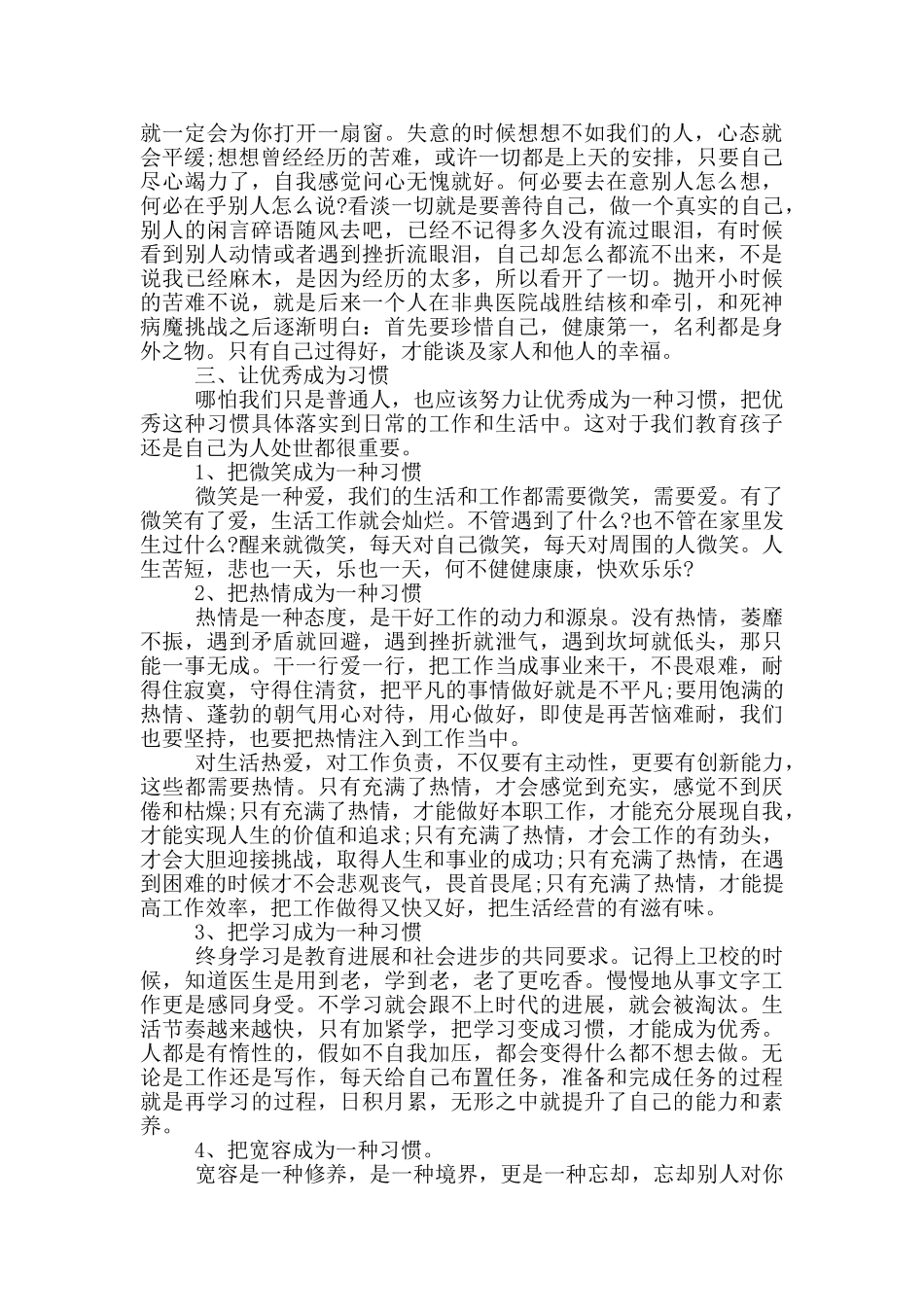 常怀乐观之心演讲稿_第3页
