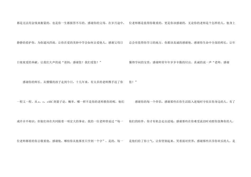 常怀感恩演讲稿六篇_第2页