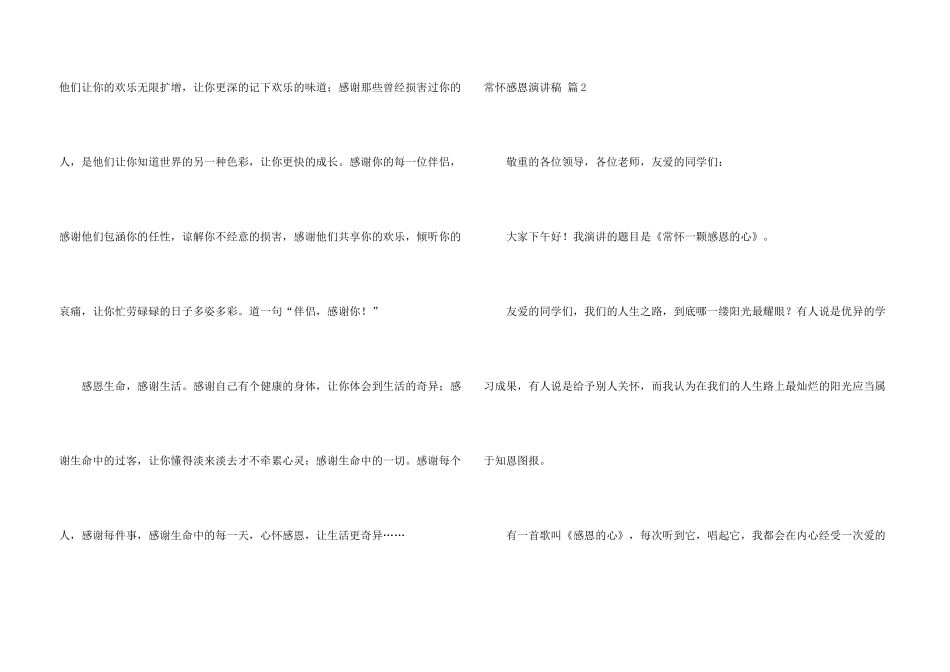 常怀感恩演讲稿六篇_第3页