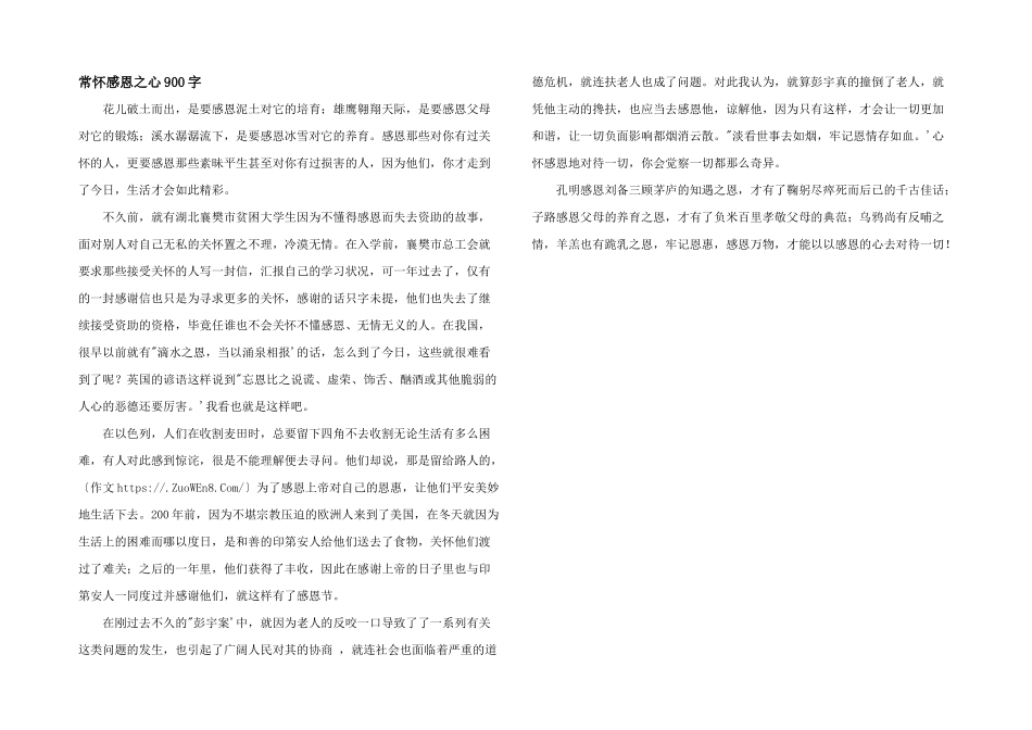 常怀感恩之心900字_第1页