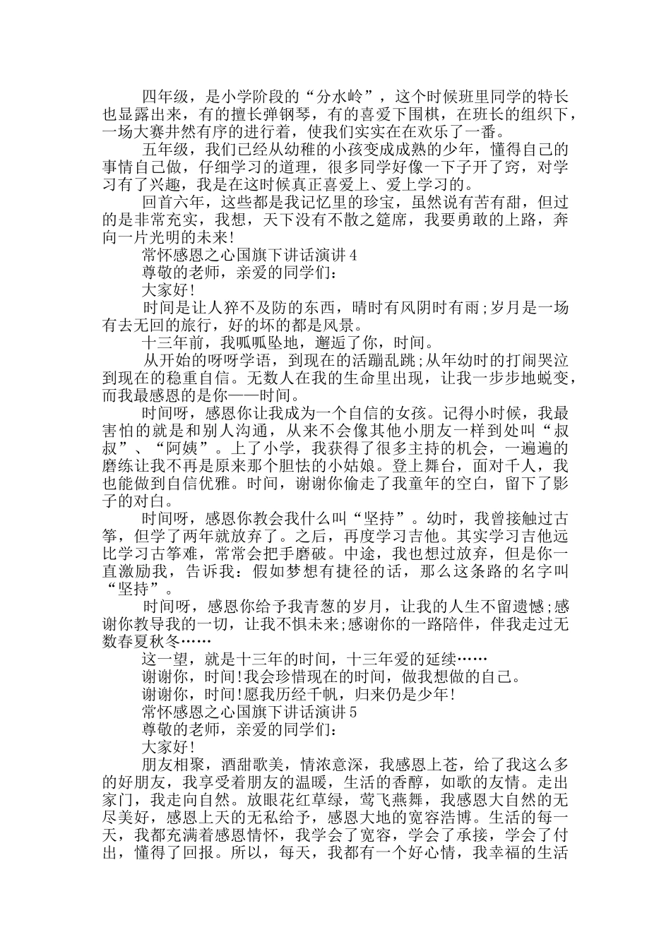 常怀感恩之心国旗下讲话演讲_第3页
