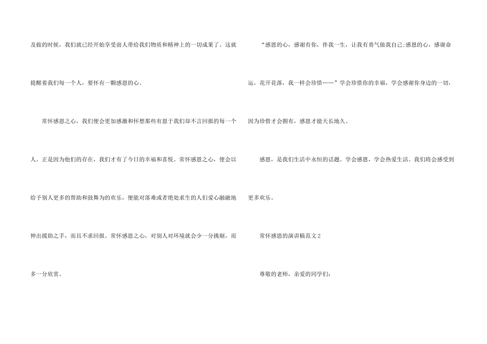 常怀感恩的演讲稿5篇_第3页