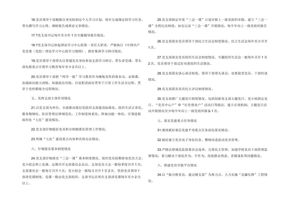 常态化制度化整改措施_第2页