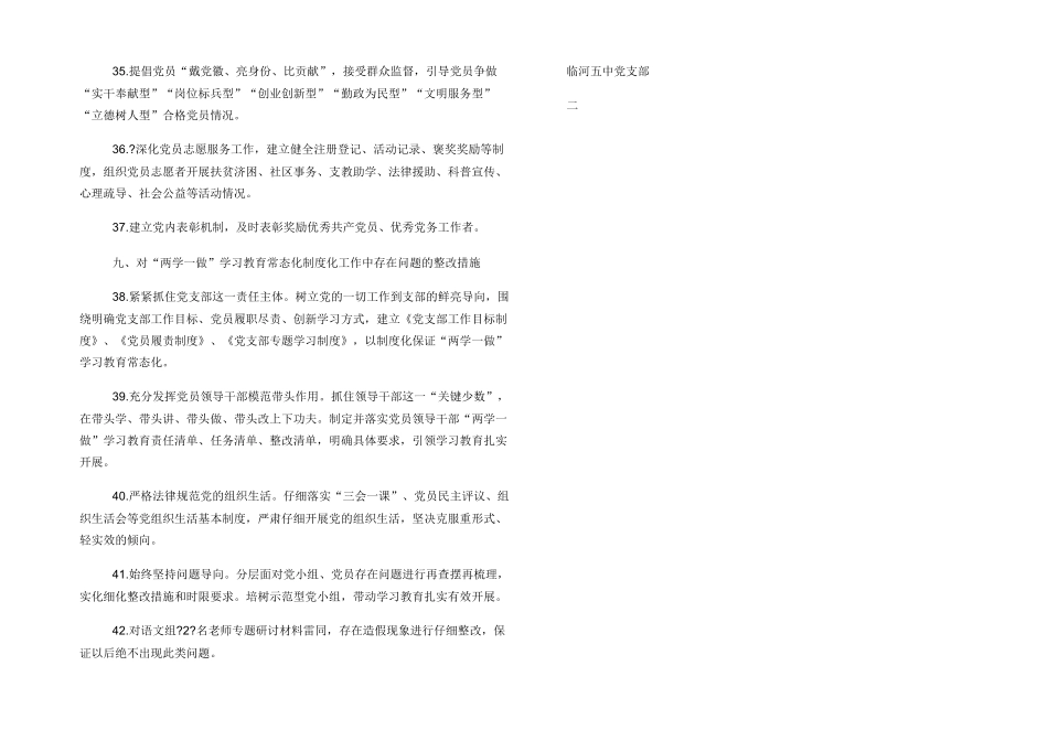 常态化制度化整改措施_第3页