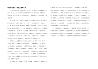 常怀真善美之心常干真善美之事