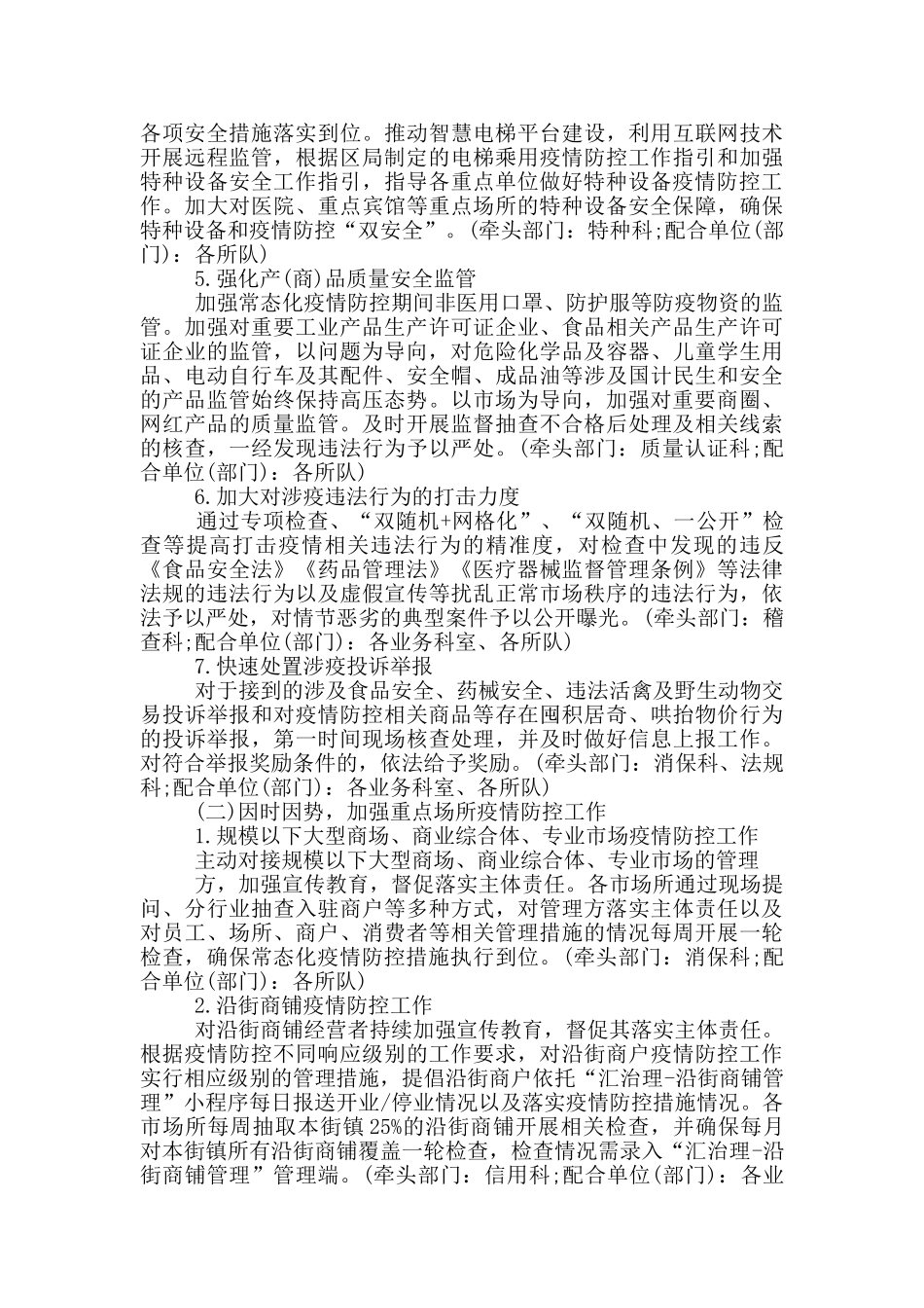 常态化疫情防控6篇_第3页