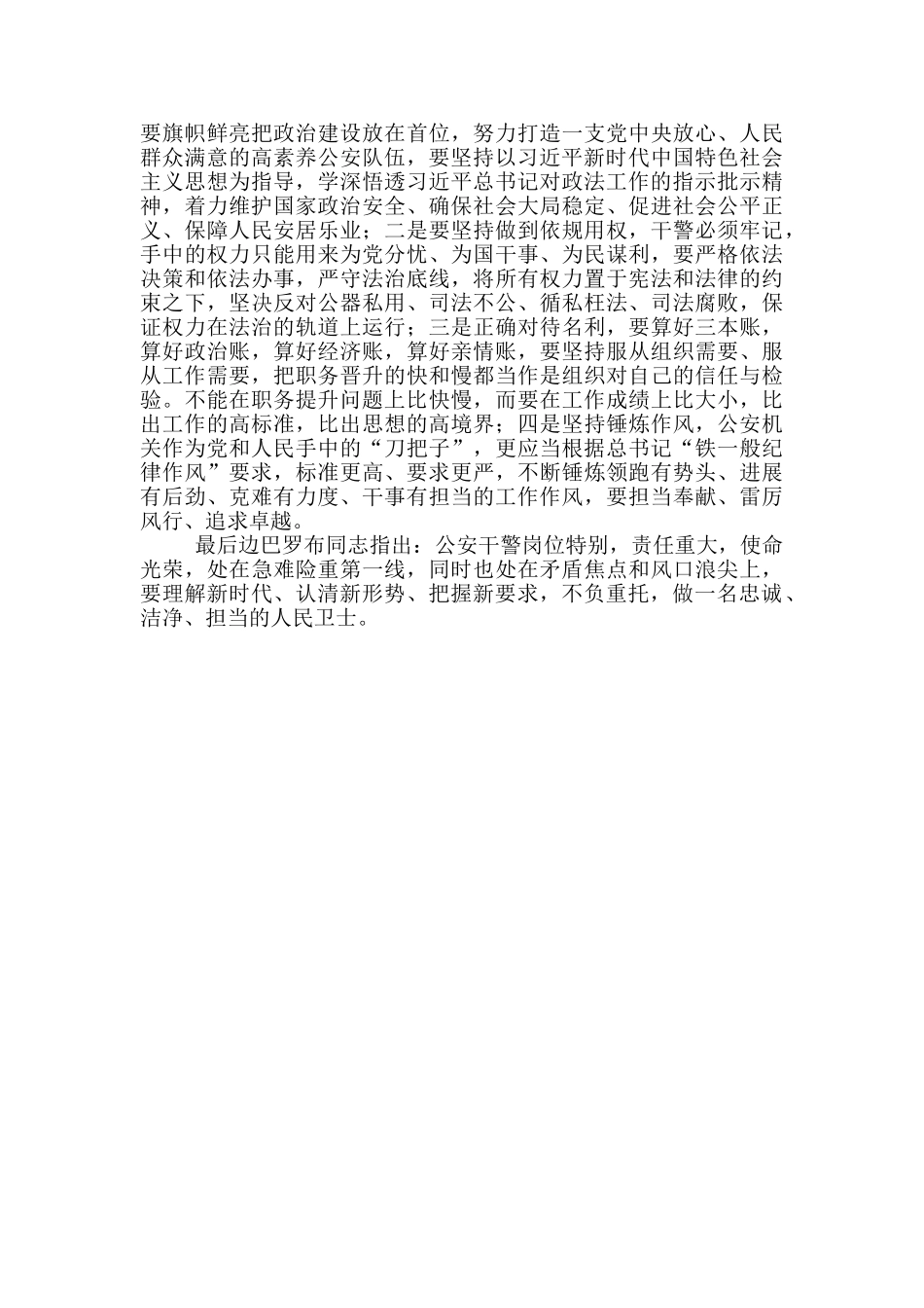 常怀敬畏之心练就金刚之身_第2页