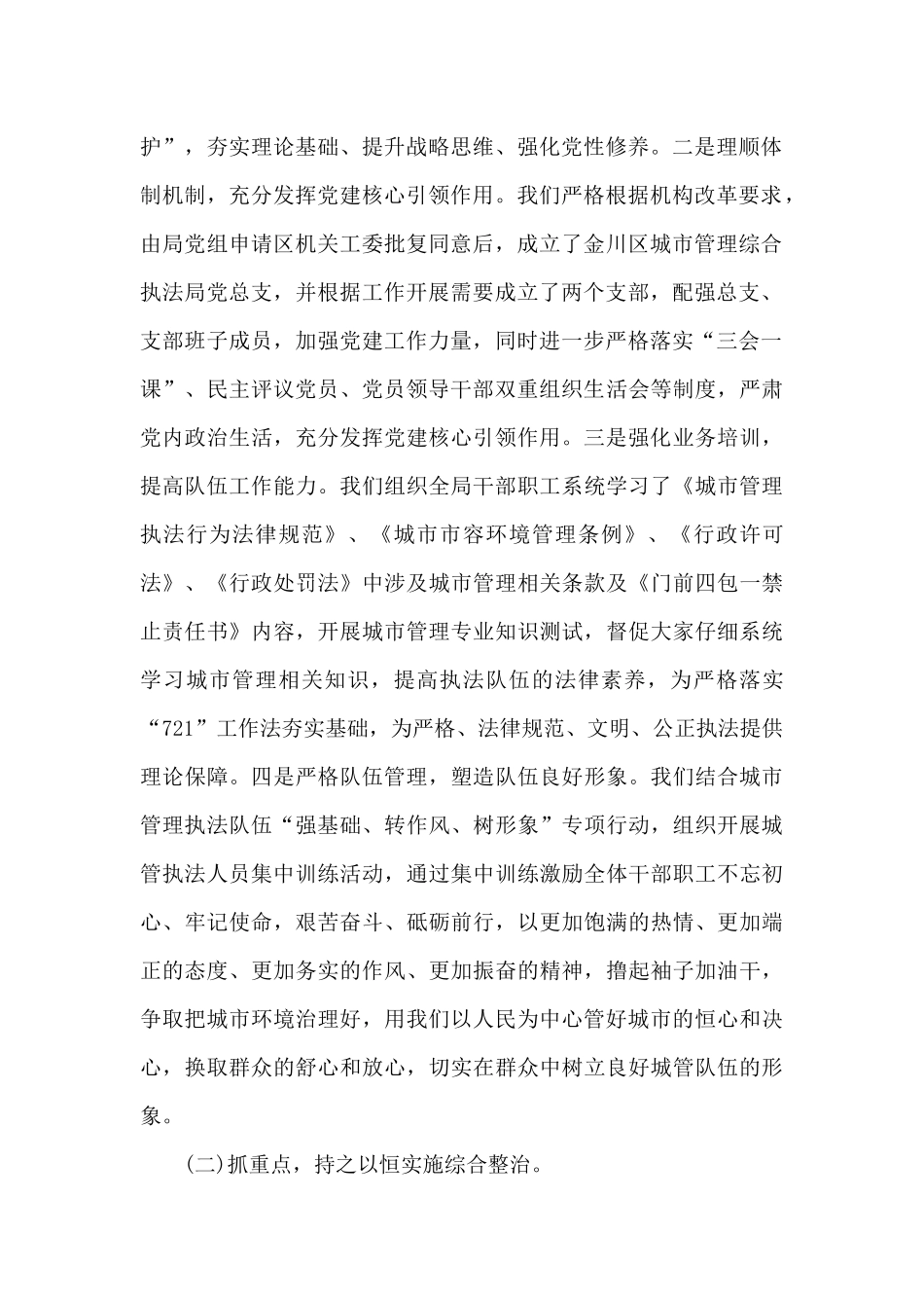 常态化推进全国文明城市建设工作进展情况的报告_第2页