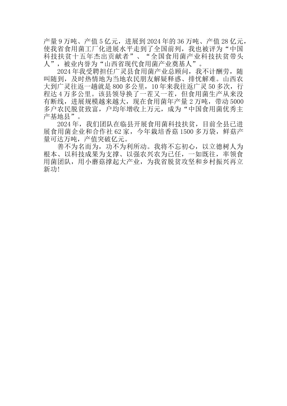 常明昌教授在2024年山西省脱贫攻坚奖表彰大会暨先进事迹报告会作报告_第3页