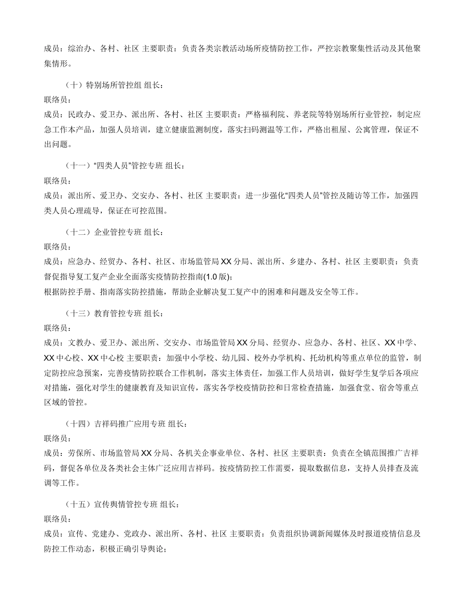 常态化疫情防控专班实施方案_第3页