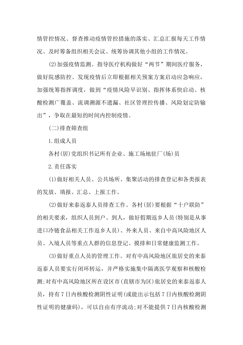 常态化疫情防控培训工作方案_第2页