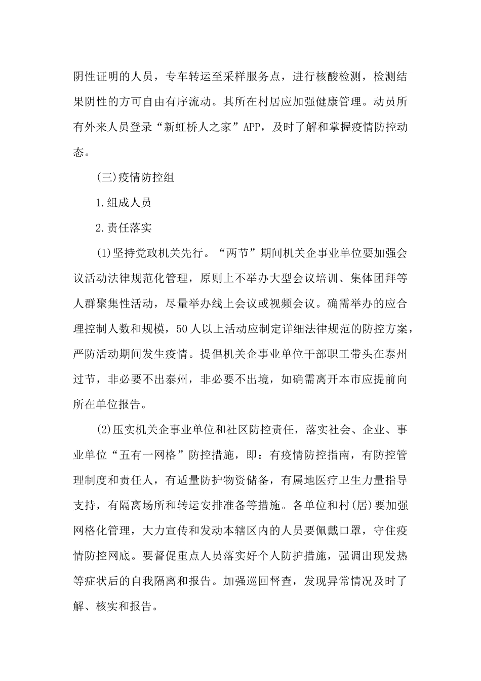 常态化疫情防控培训工作方案_第3页