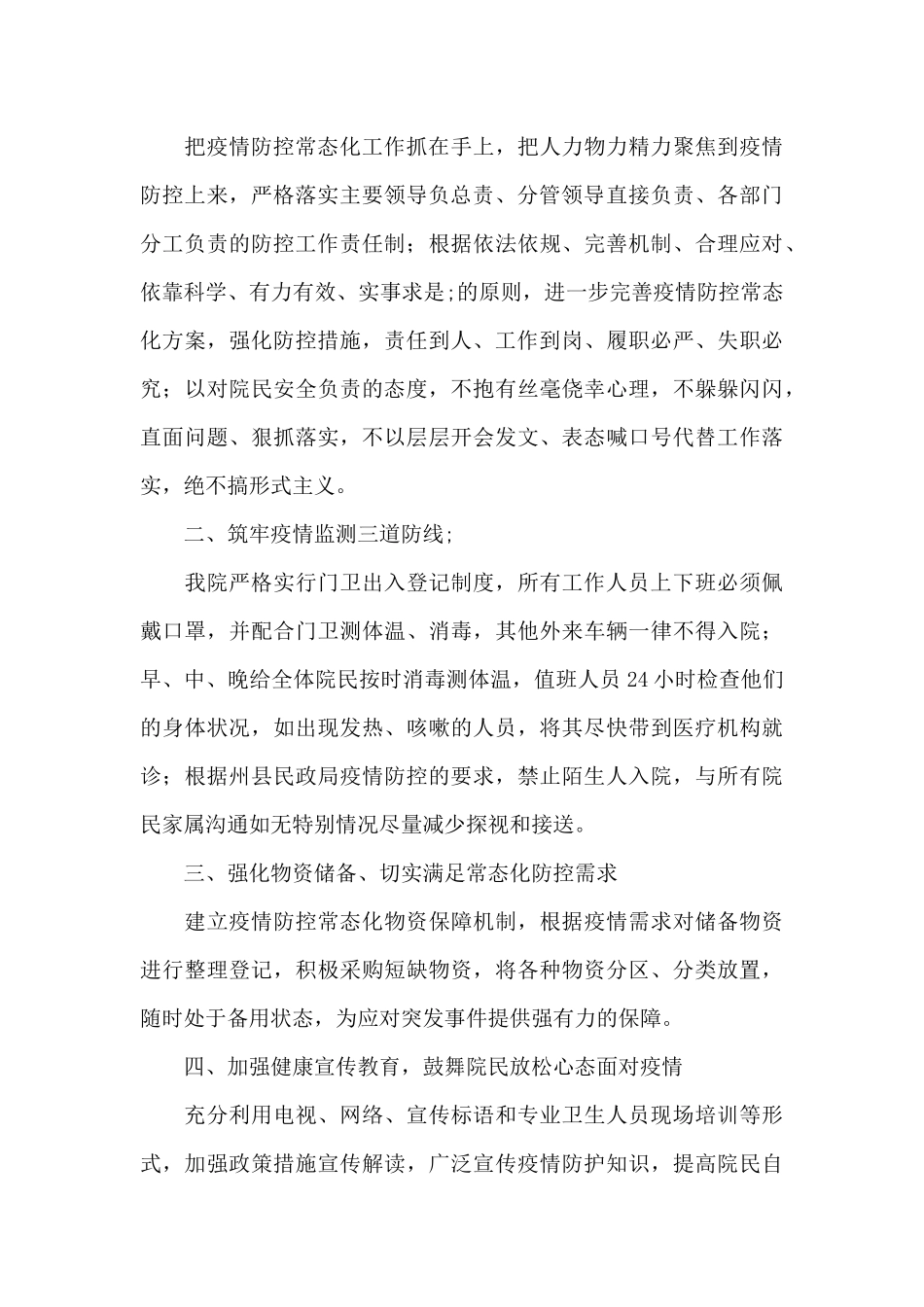 常态化疫情防控工作总结范文十篇_第3页