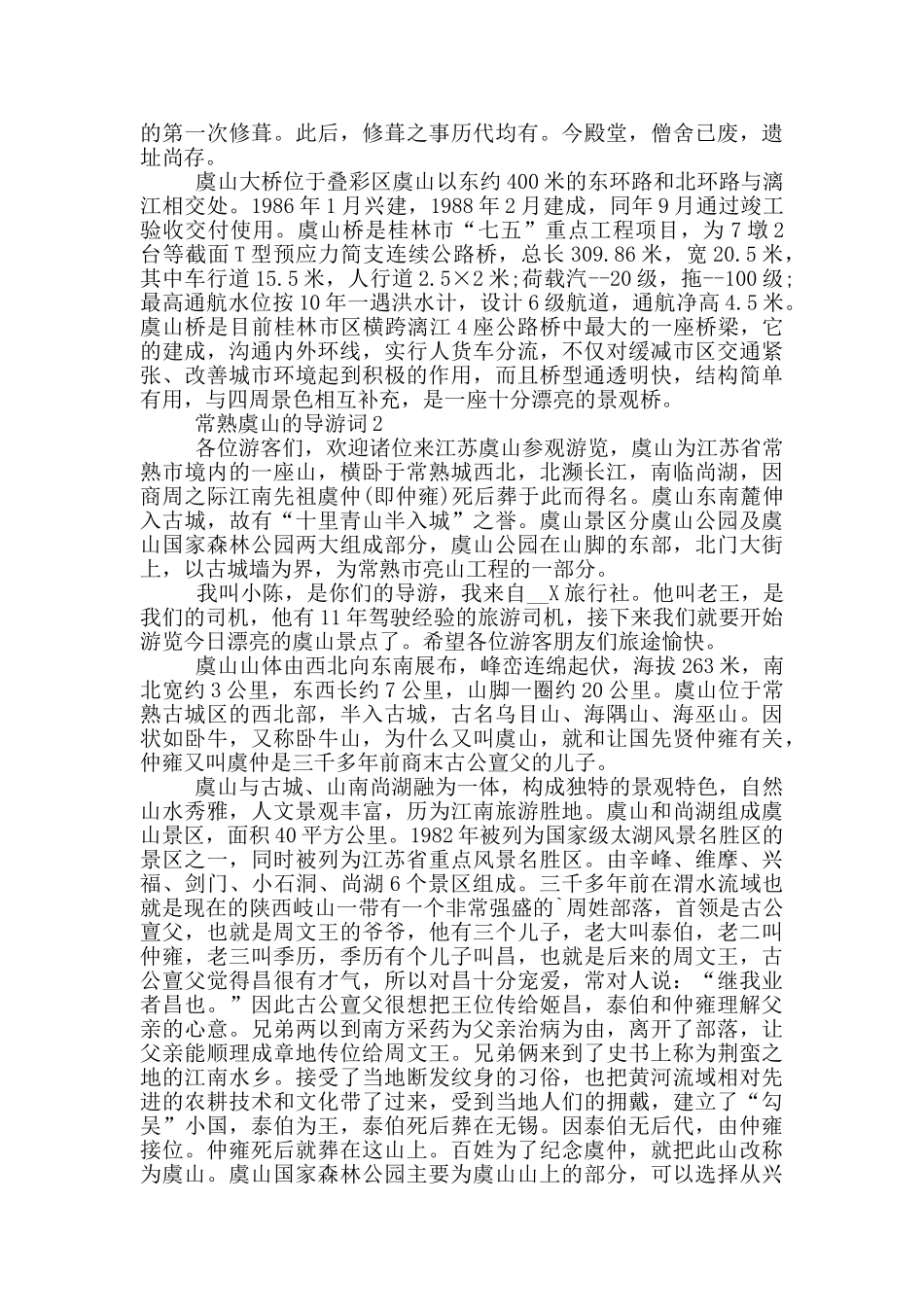 常熟虞山的导游词_第2页