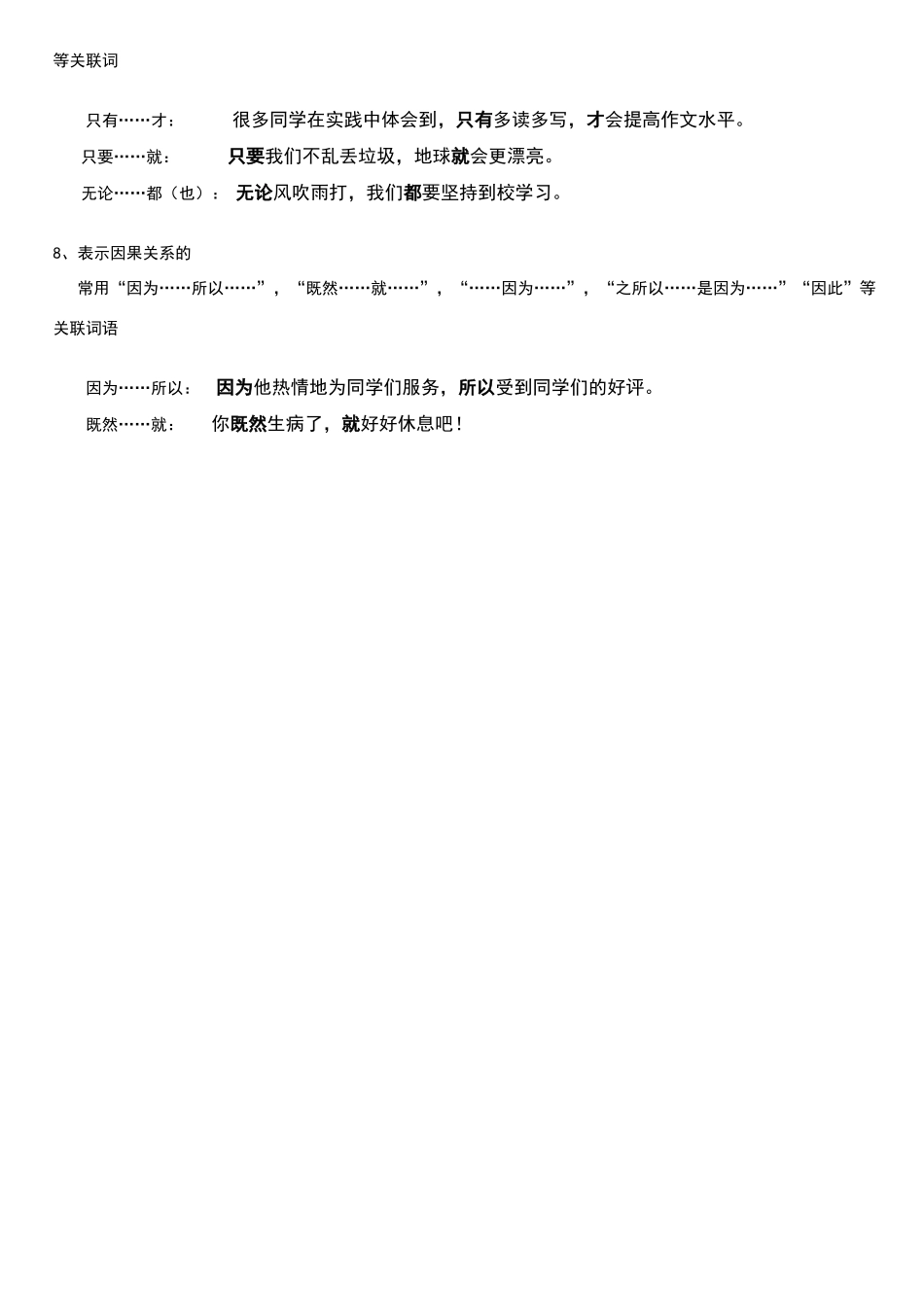 常用8种关联词造句_第2页