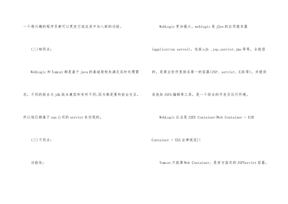 常用J2EE应用服务器简介_第3页