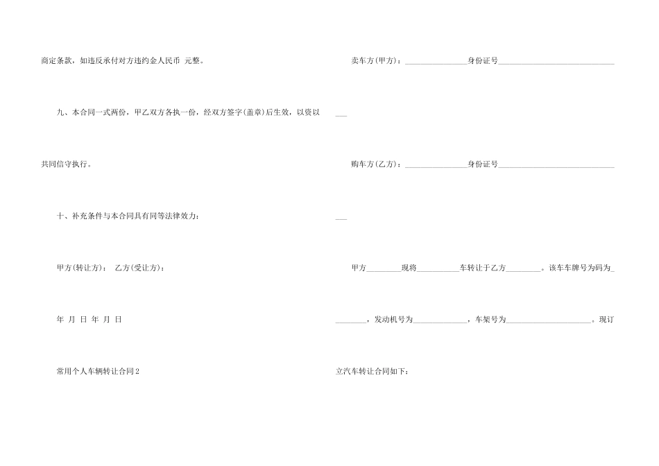 常用个人车辆转让合同五篇_第3页