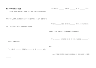 常用个人车辆转让合同五篇