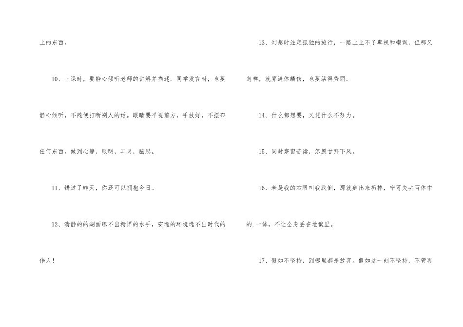 常用人生励志座右铭75句_第2页