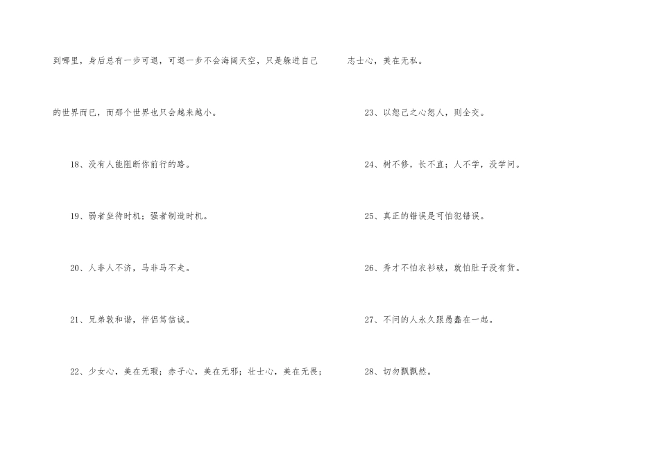 常用人生励志座右铭75句_第3页