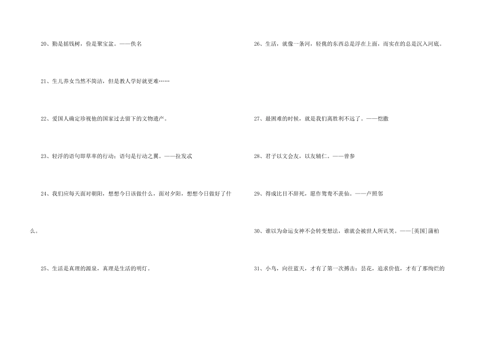 常用个性人生格言集合80句_第3页