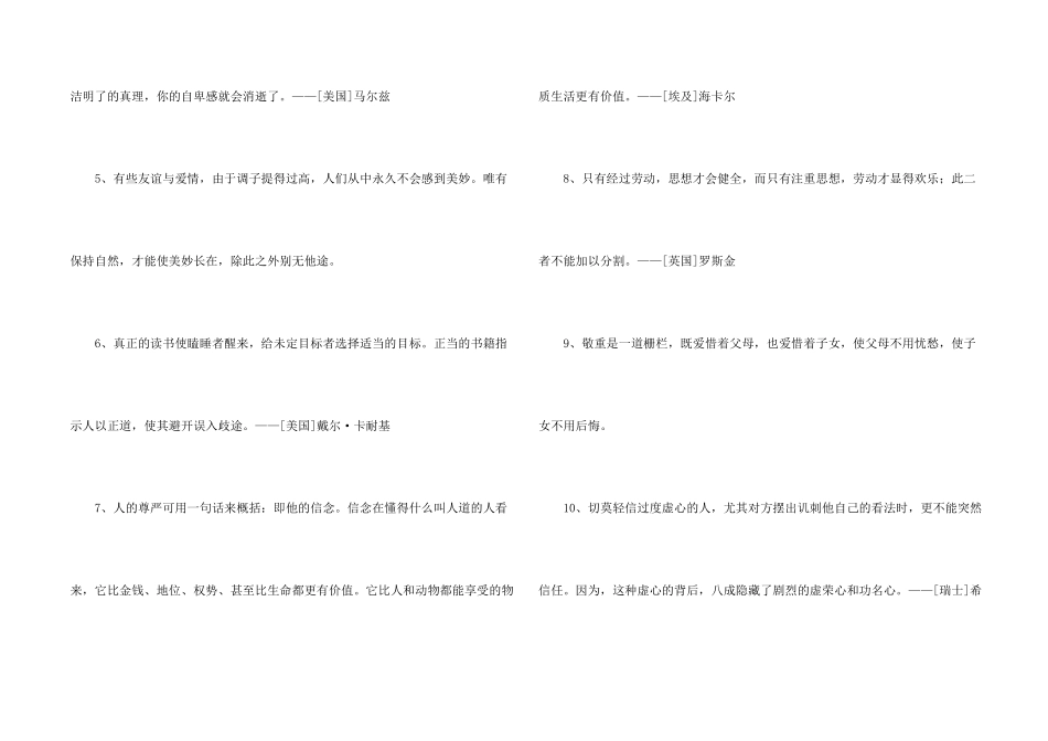 常用个性人生格言汇编95条_第2页
