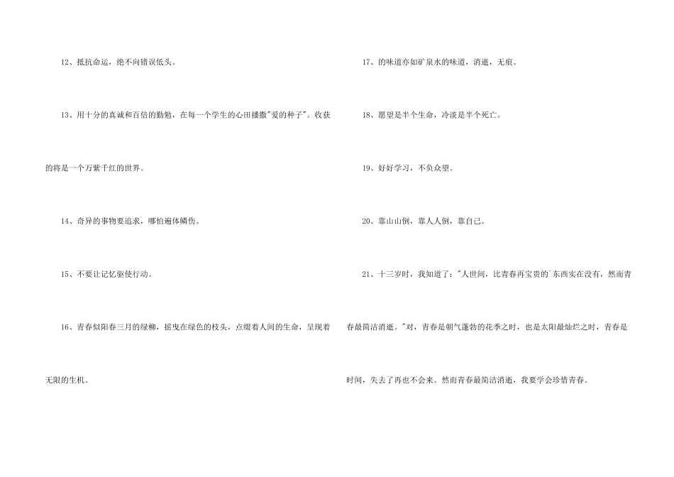 常用人生励志座右铭摘录40条_第2页