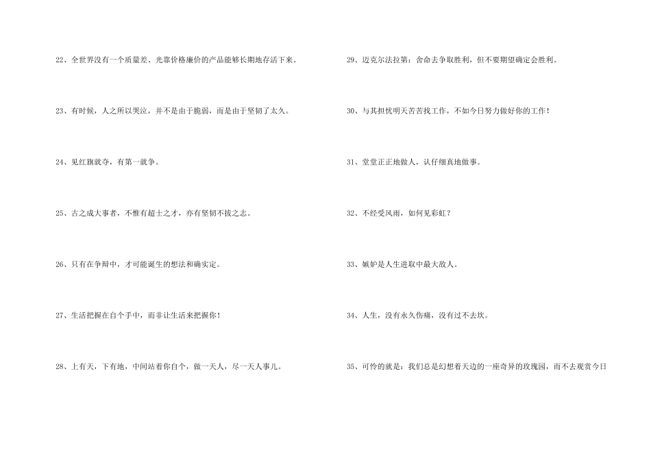 常用人生励志座右铭摘录40条_第3页