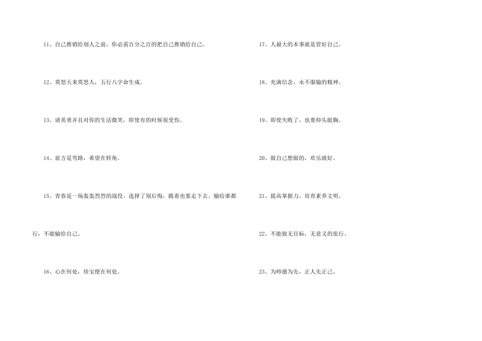 常用人生励志座右铭80句_第2页