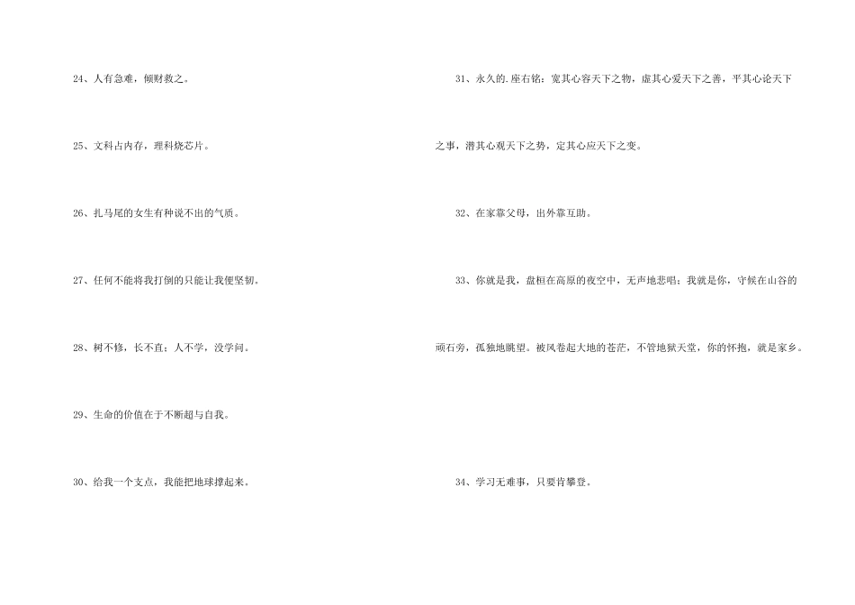 常用人生励志座右铭80句_第3页