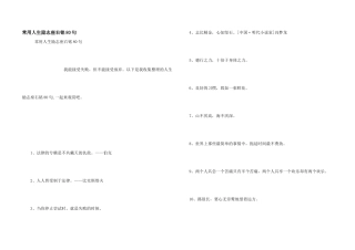 常用人生励志座右铭80句