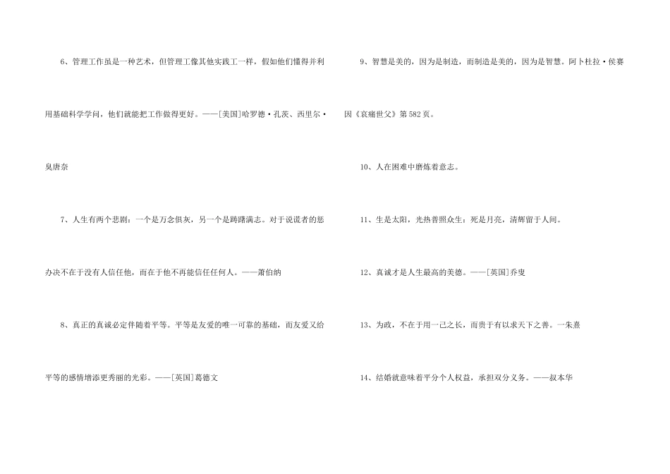 常用人生哲理格言摘录49句_第2页