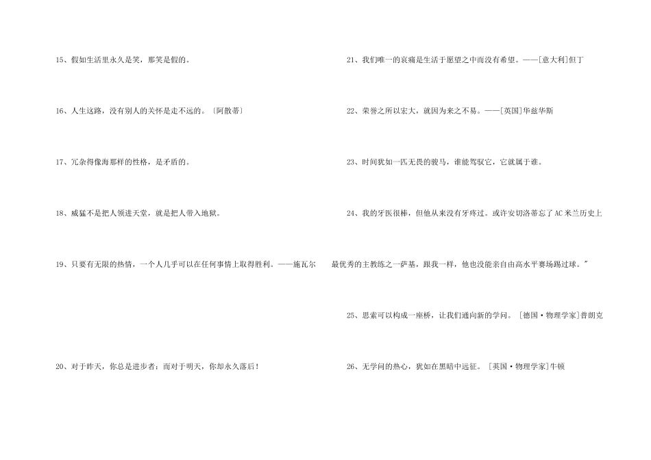 常用人生哲理格言摘录49句_第3页