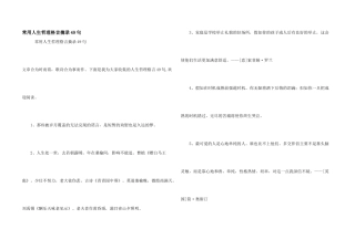 常用人生哲理格言摘录49句
