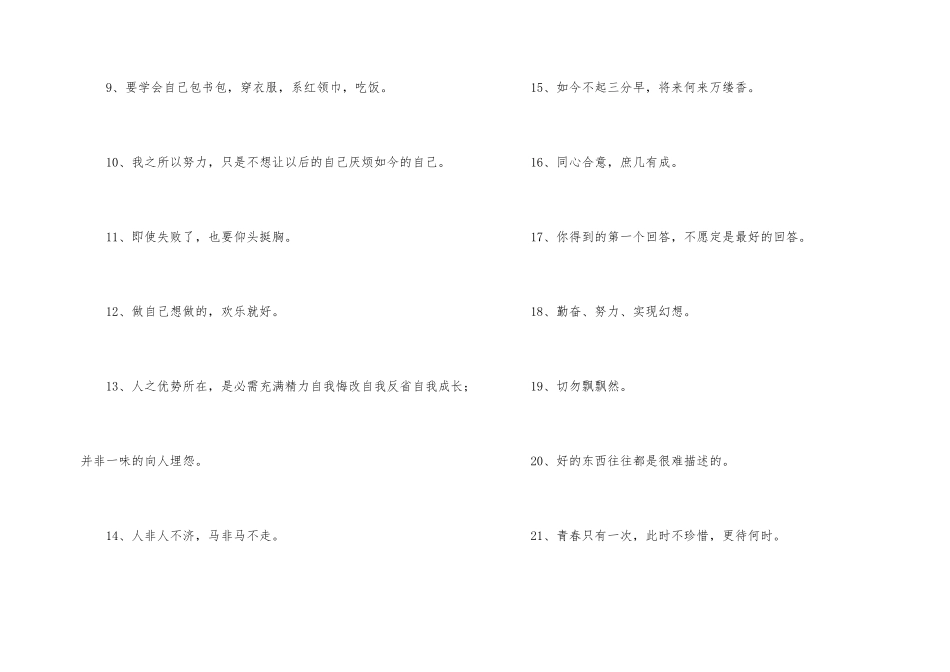 常用人生励志座右铭摘录45句_第2页