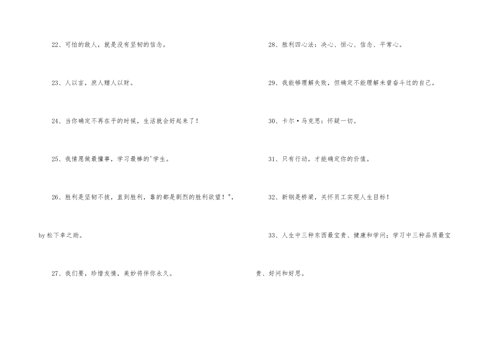 常用人生励志座右铭摘录45句_第3页